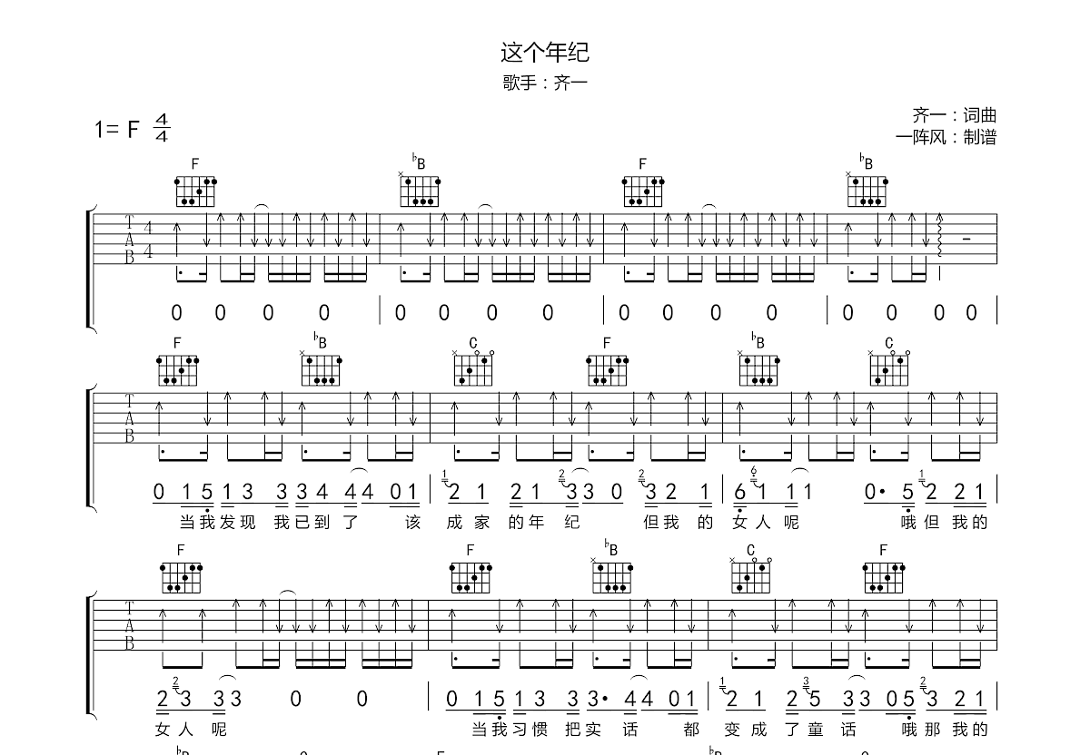 这个年纪吉他谱预览图