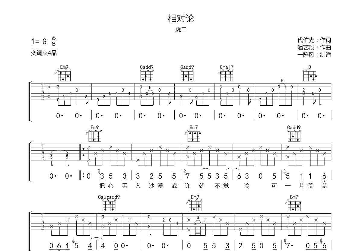 相对论吉他谱预览图