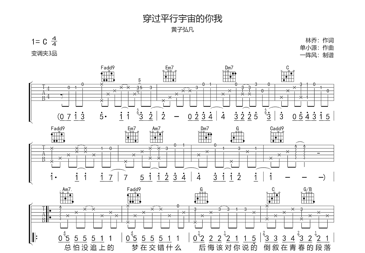 穿过平行宇宙的你我吉他谱预览图