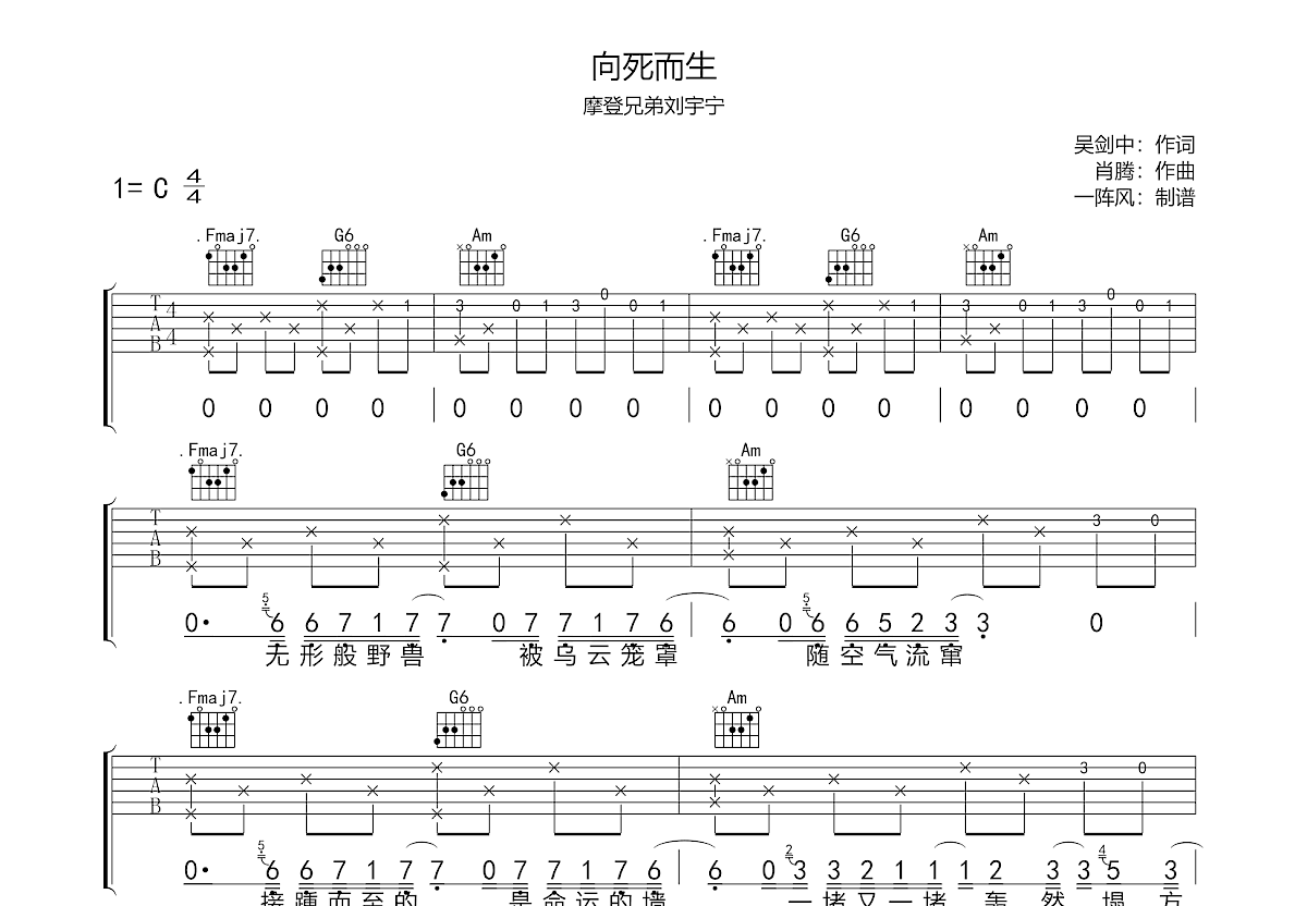 向死而生吉他谱预览图