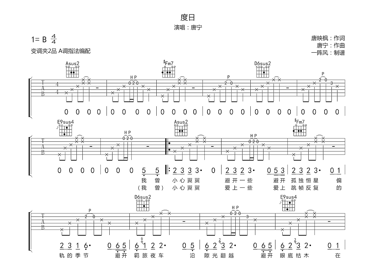 度日吉他谱预览图