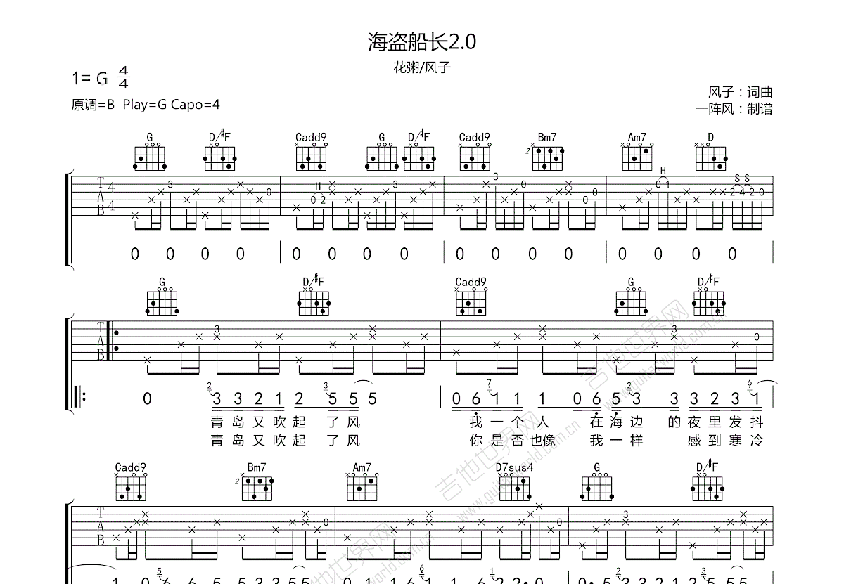 海盗船长2.0吉他谱预览图