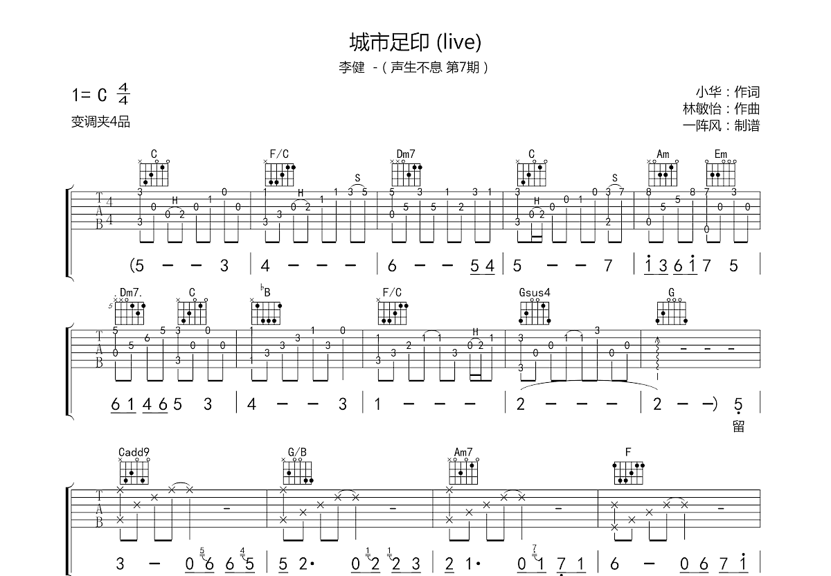 城市足印吉他谱预览图