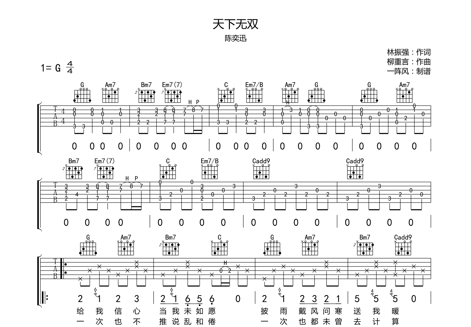 天下无双吉他谱预览图