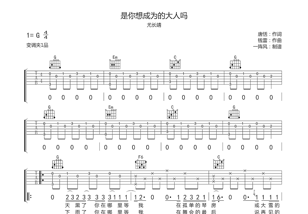 是你想成为的大人吗吉他谱预览图