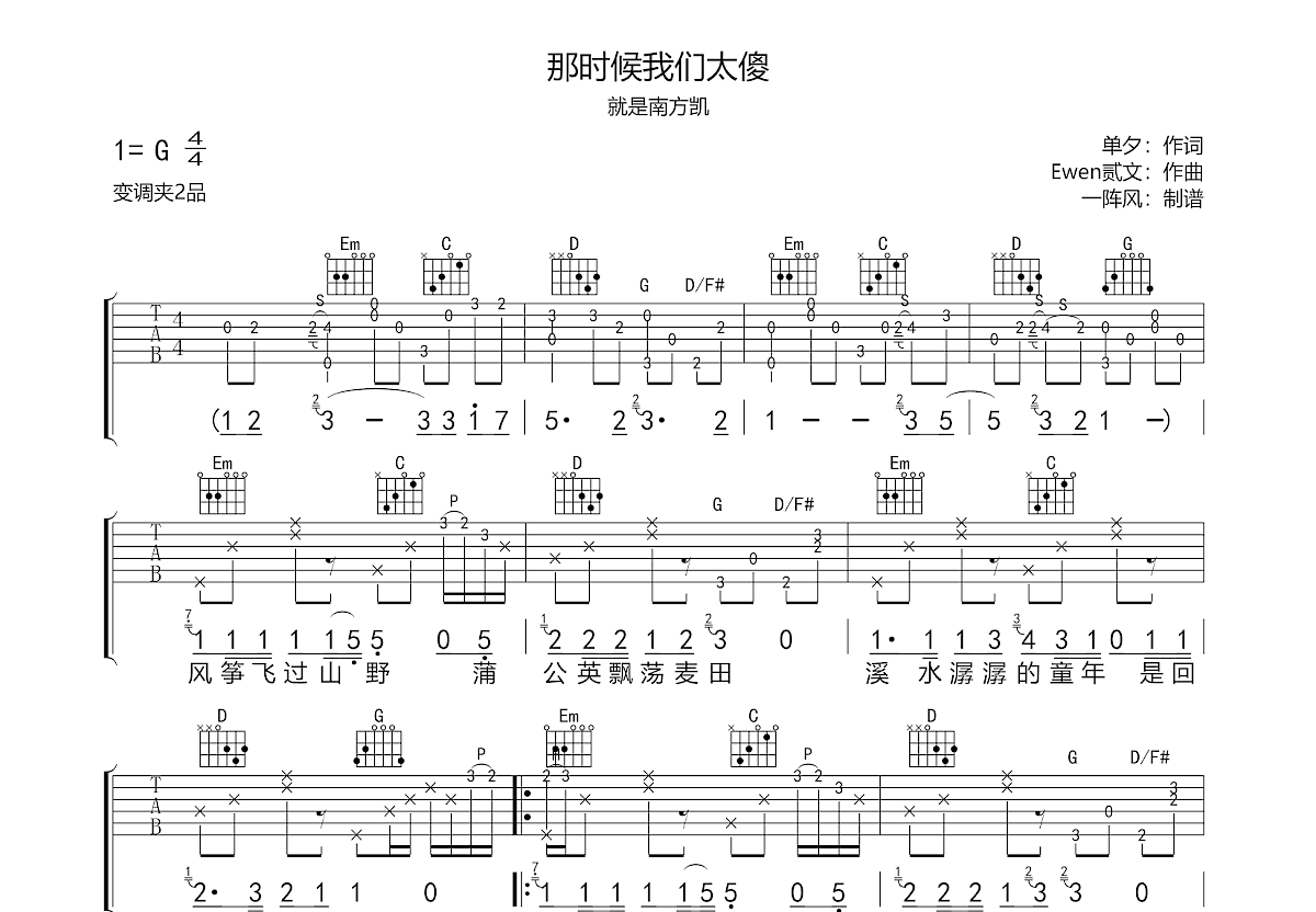 那时候我们太傻吉他谱预览图