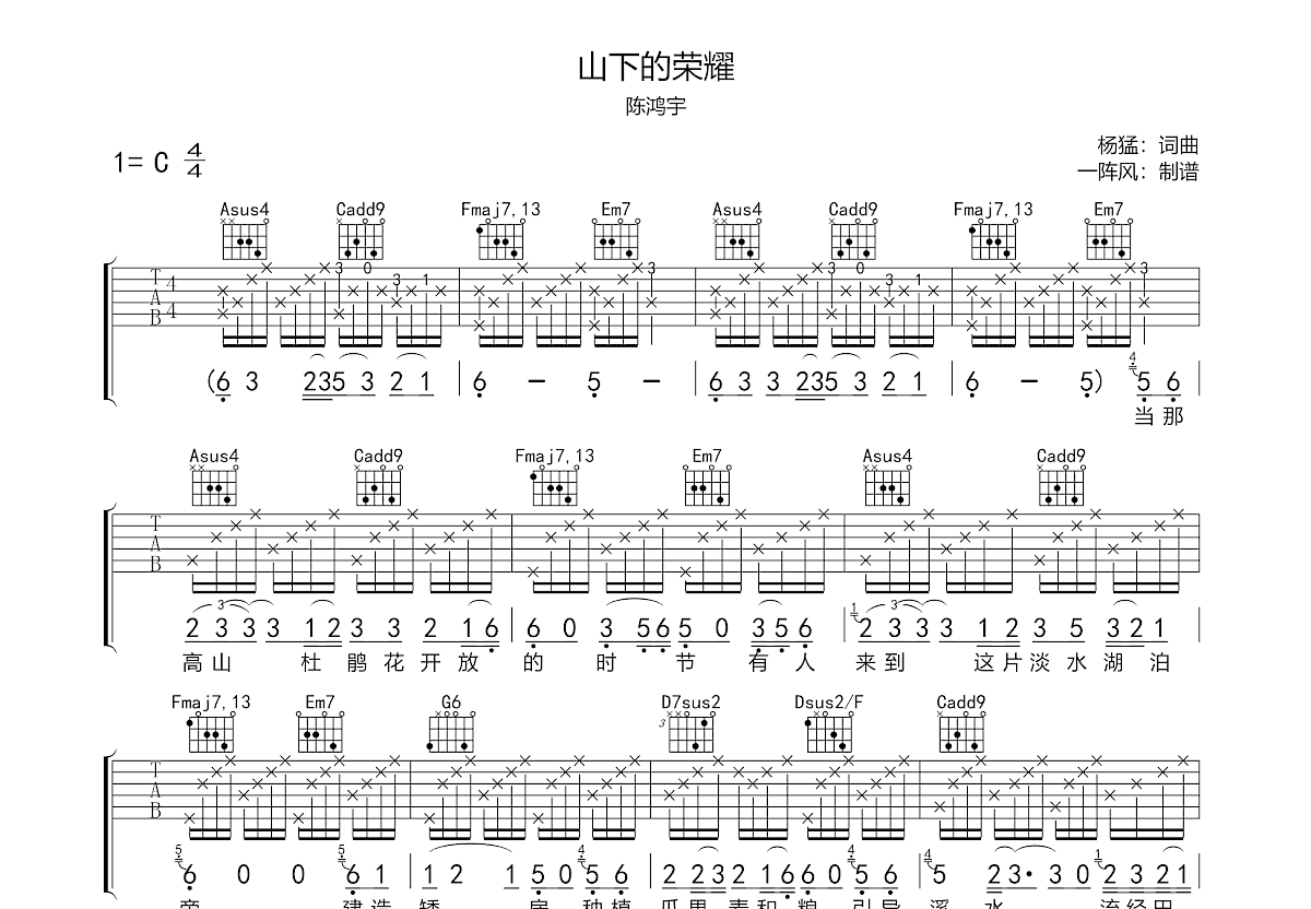 山下的荣耀吉他谱预览图
