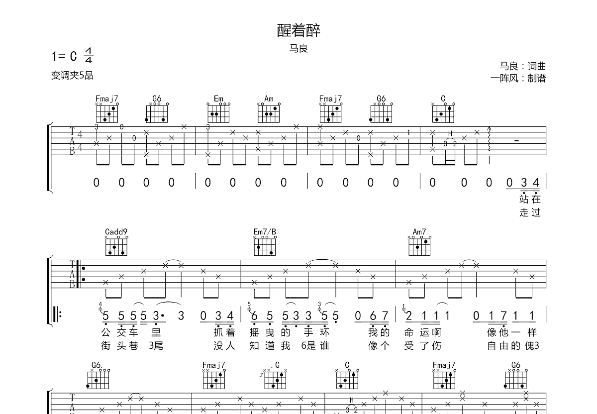 醒着醉吉他谱预览图