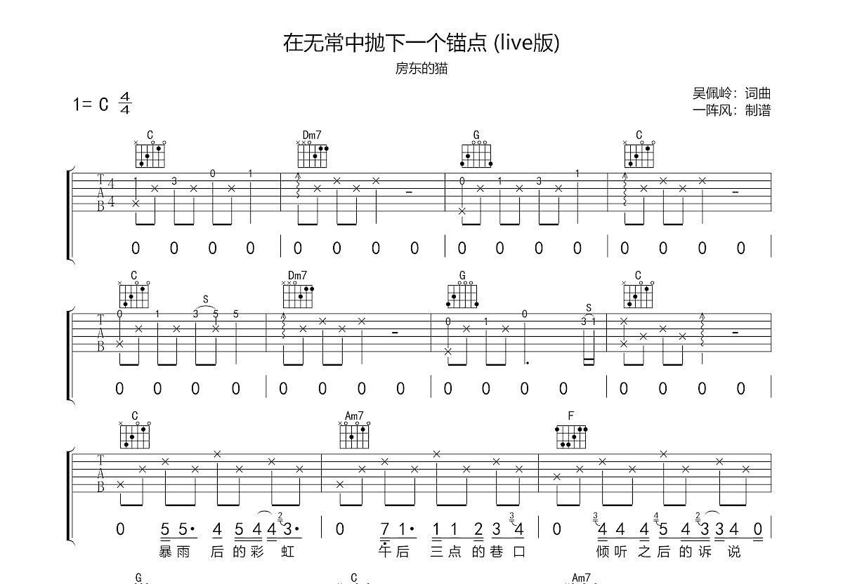 在无常中抛下一个锚点吉他谱预览图