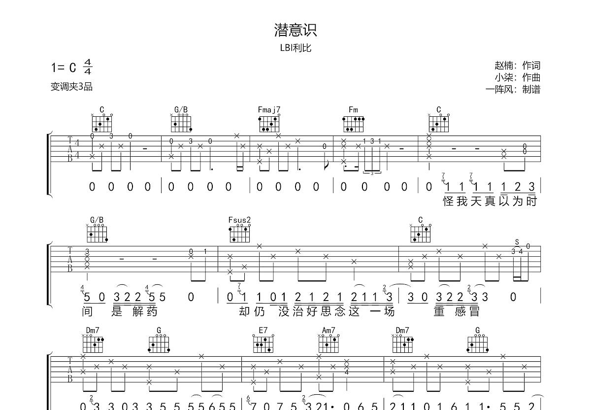 潜意识吉他谱预览图