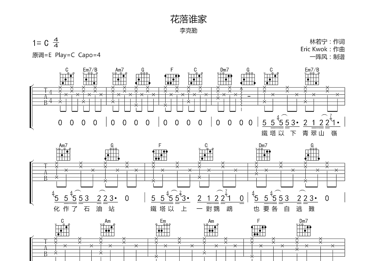 花落谁家吉他谱预览图