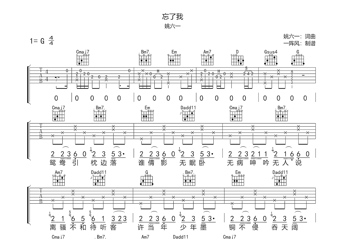 忘了我吉他谱预览图