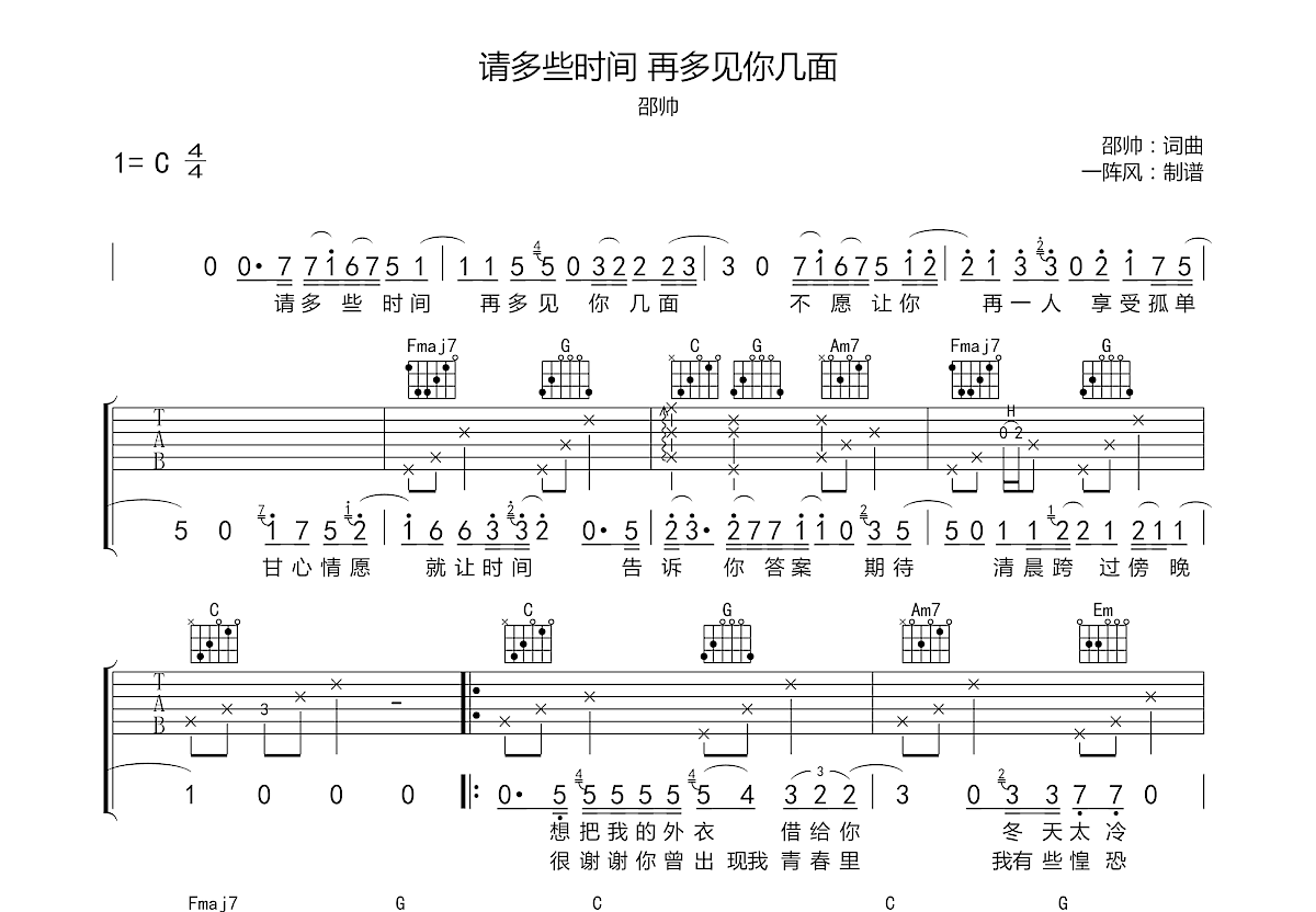 请多些时间 再多见你几面吉他谱预览图