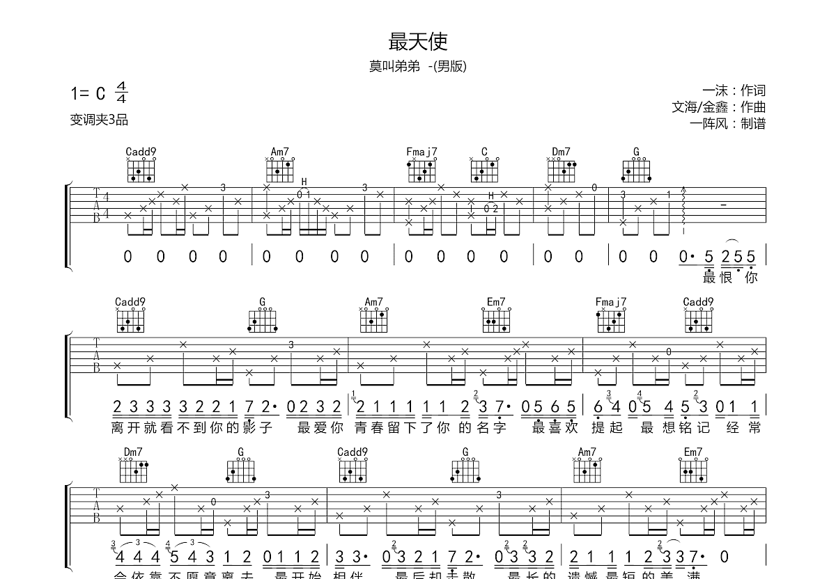 最天使吉他谱预览图