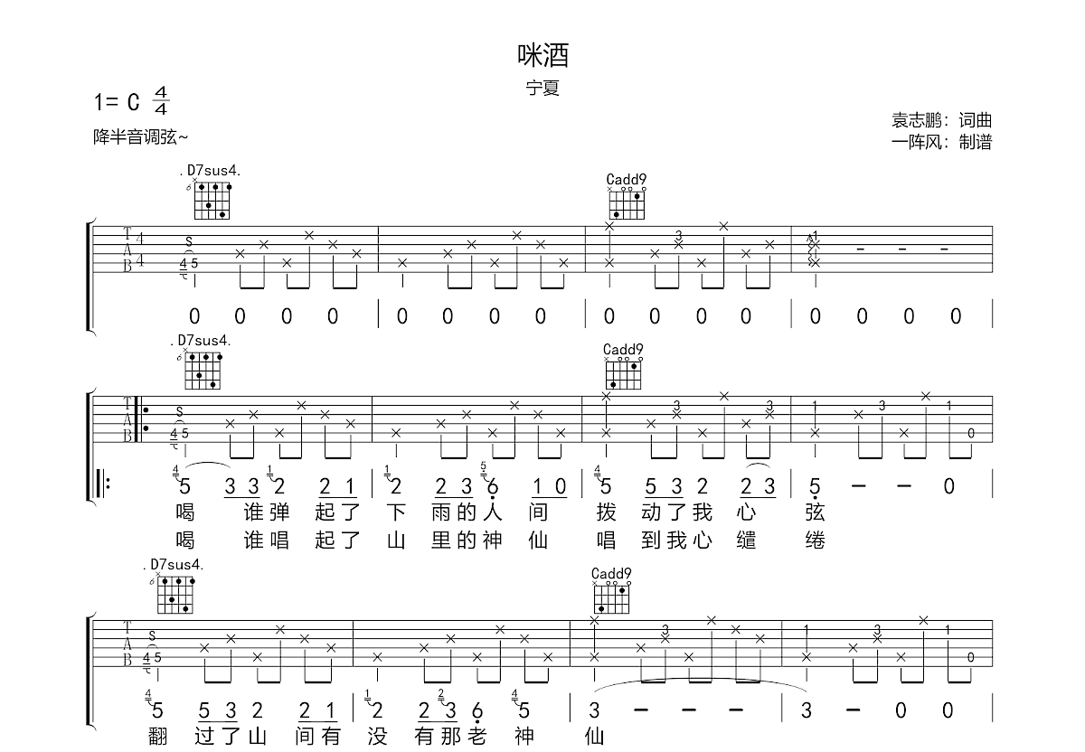 咪酒吉他谱预览图