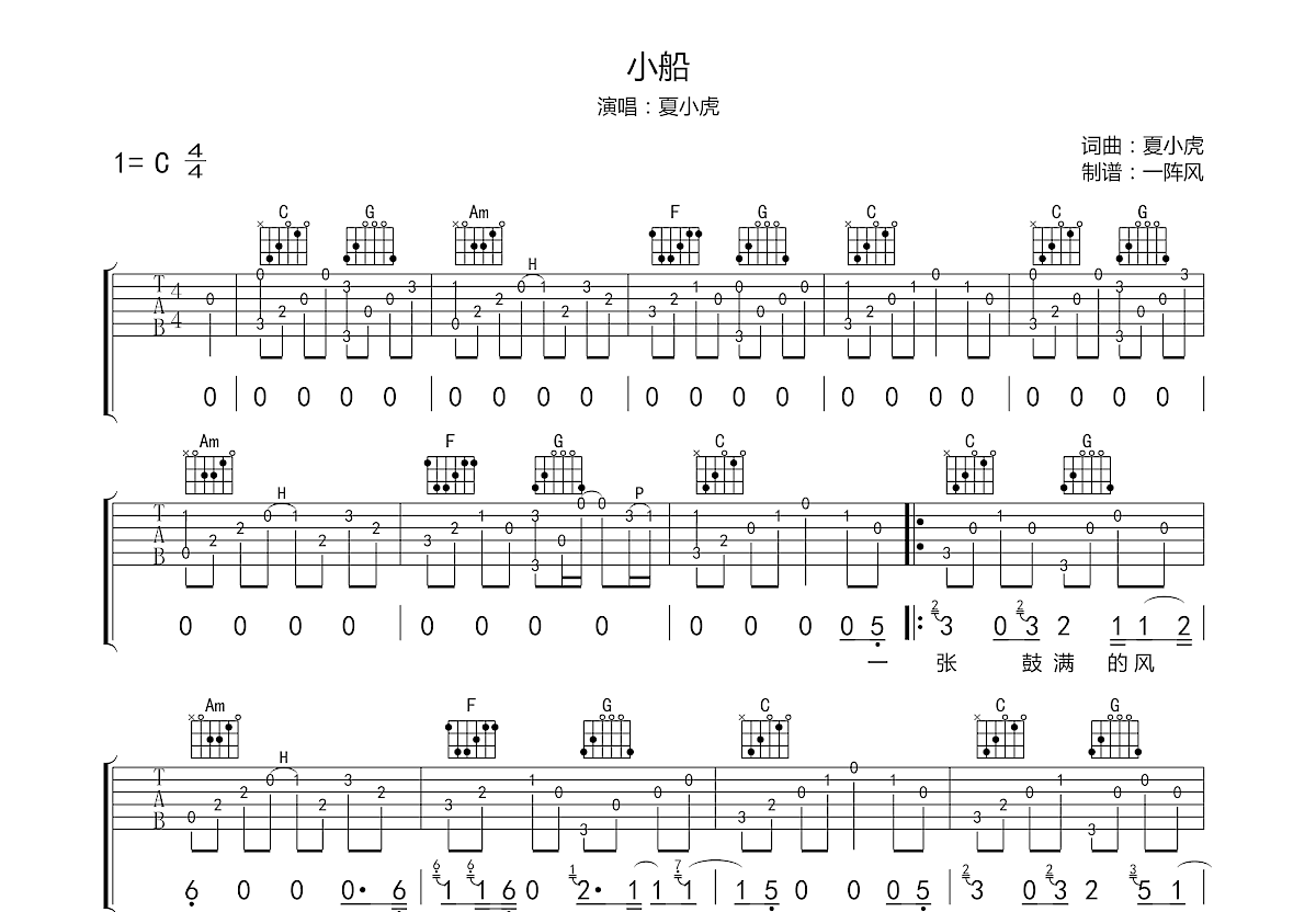 小船吉他谱预览图