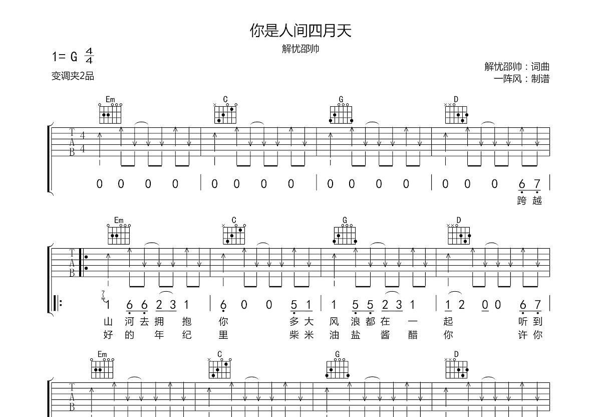 你是人间四月天吉他谱预览图