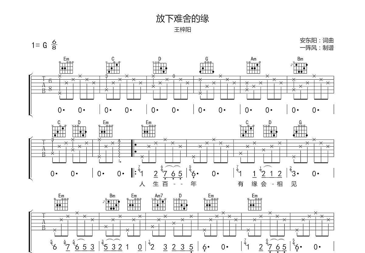 放下难舍的缘吉他谱预览图