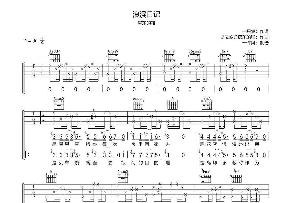 浪漫日记吉他谱预览图