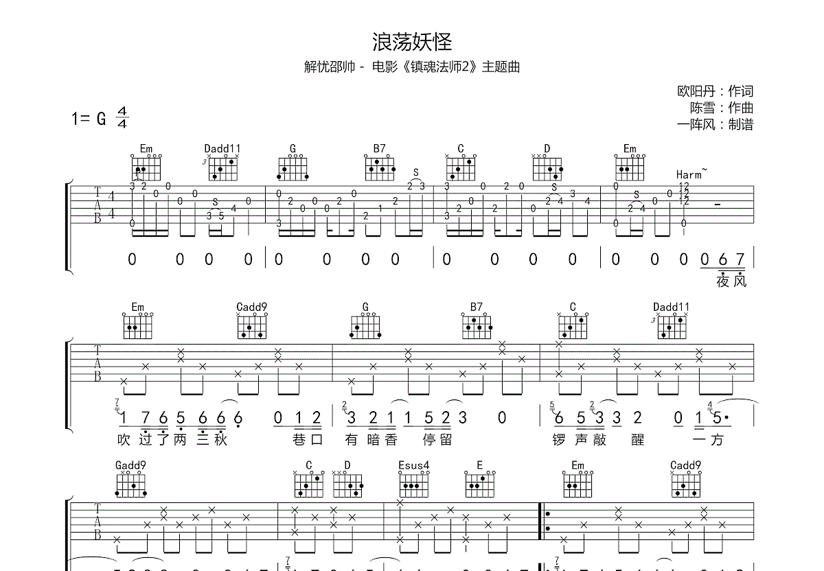 浪荡妖怪吉他谱预览图