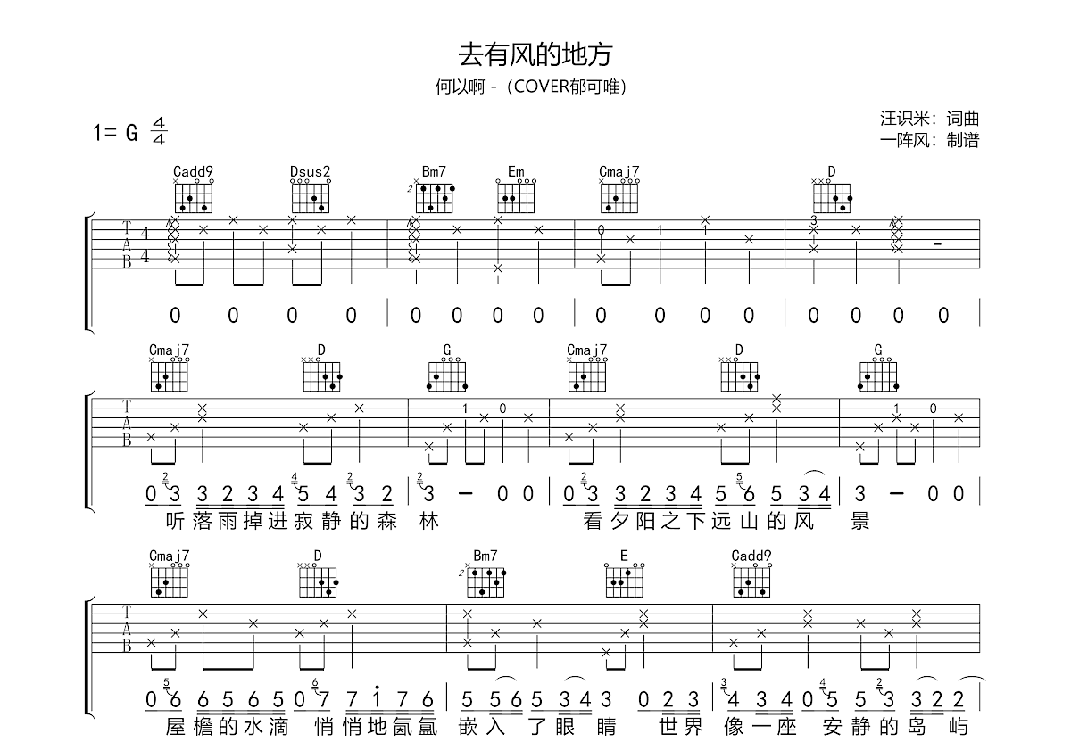 去有风的地方吉他谱预览图