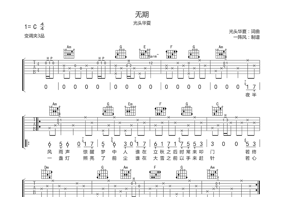 无期吉他谱预览图