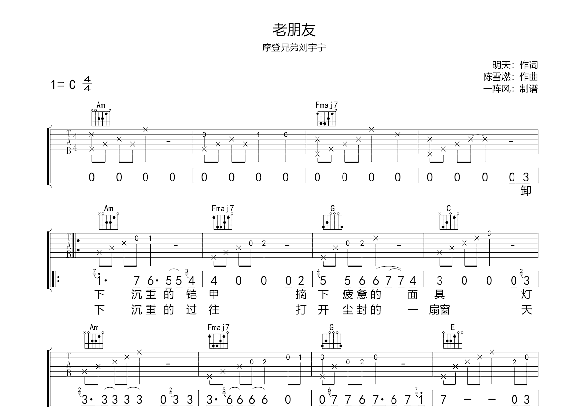 老朋友吉他谱预览图