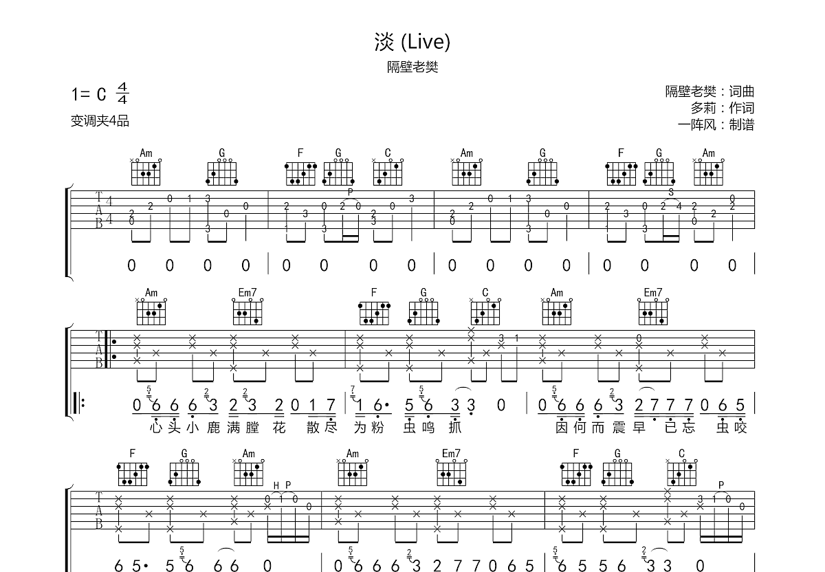 淡吉他谱预览图