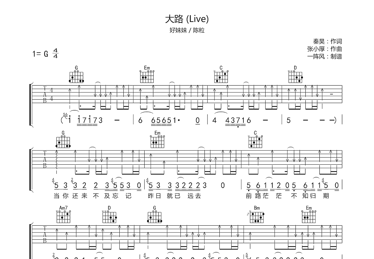 大路吉他谱预览图