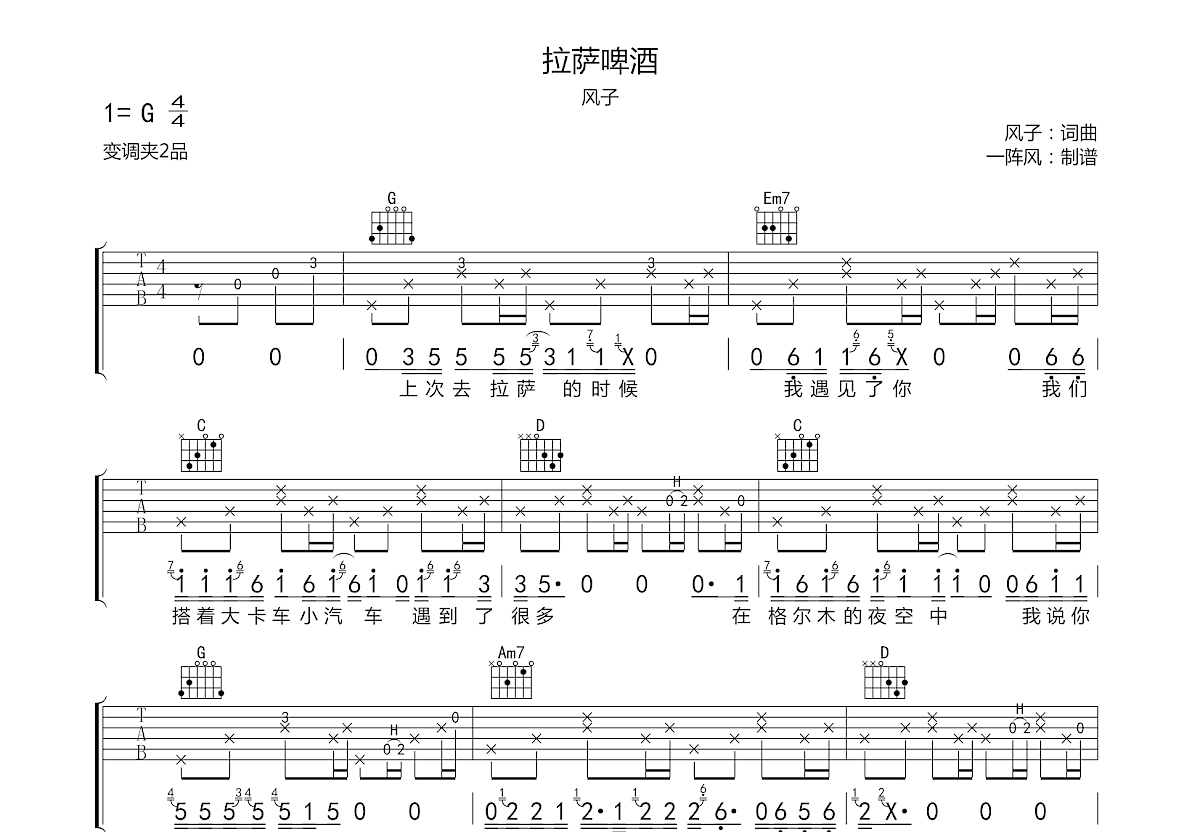 拉萨啤酒吉他谱预览图