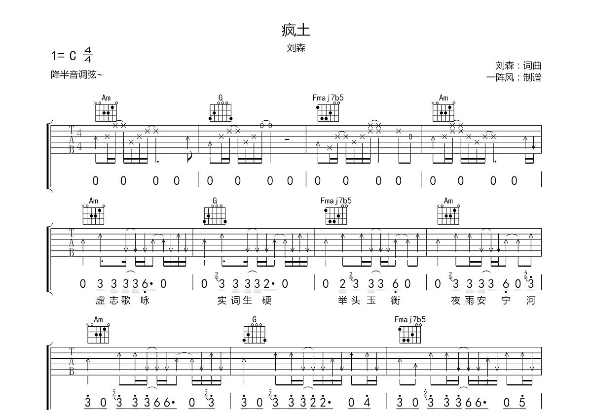 疯土吉他谱预览图