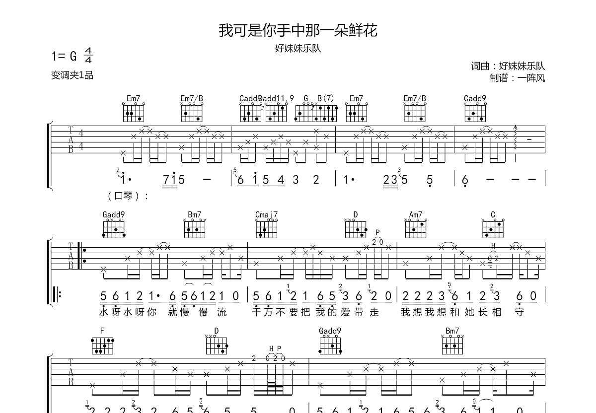 我可是你手中那一朵鲜花吉他谱预览图