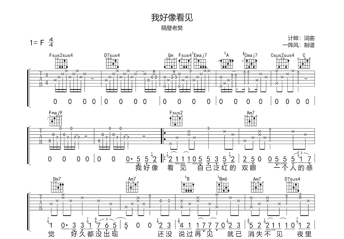 我好像看见吉他谱预览图