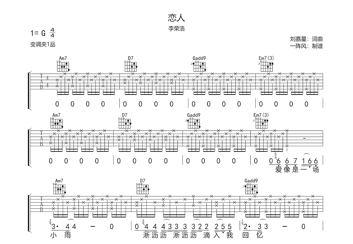 恋人吉他谱预览图