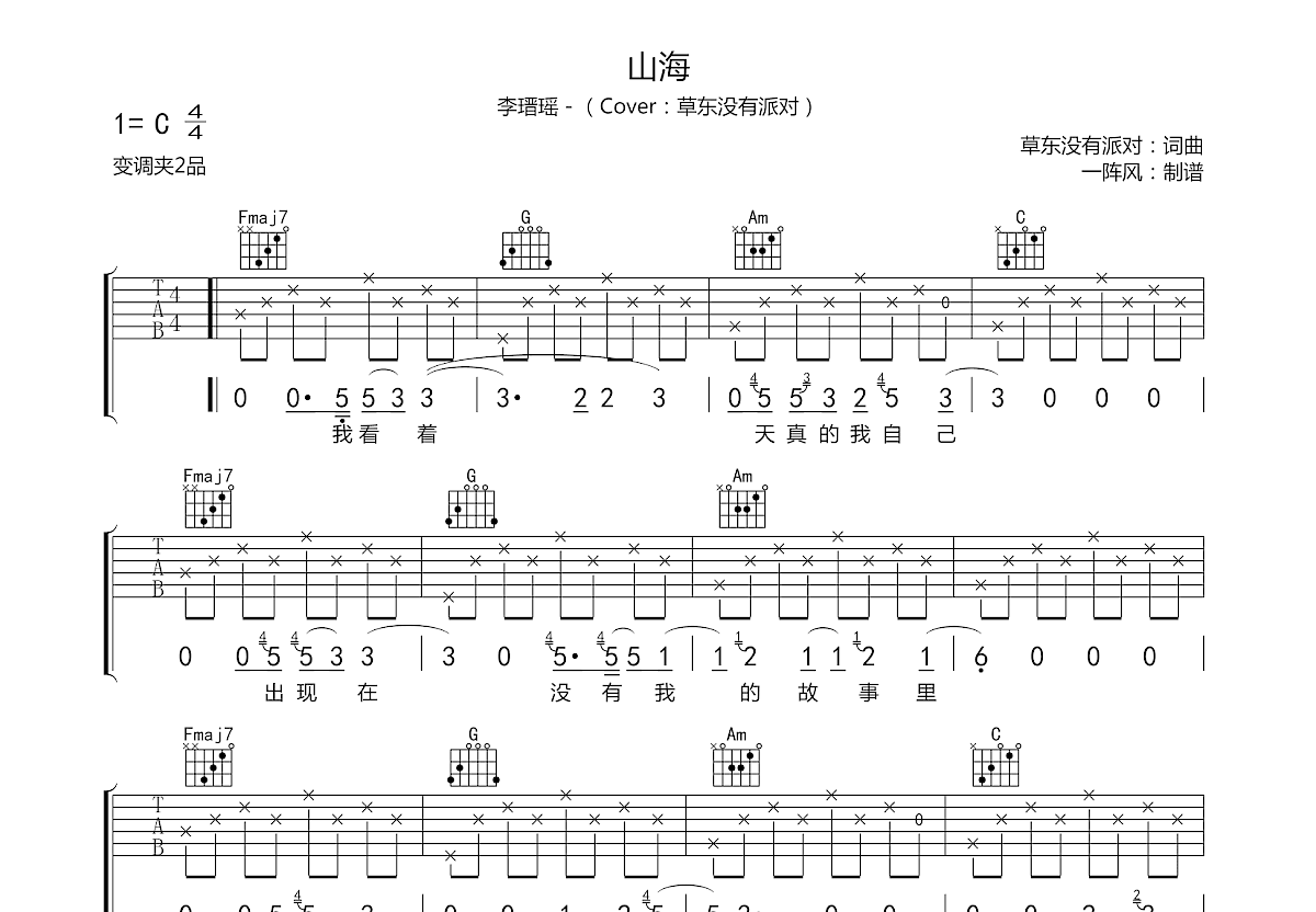 山海吉他谱预览图