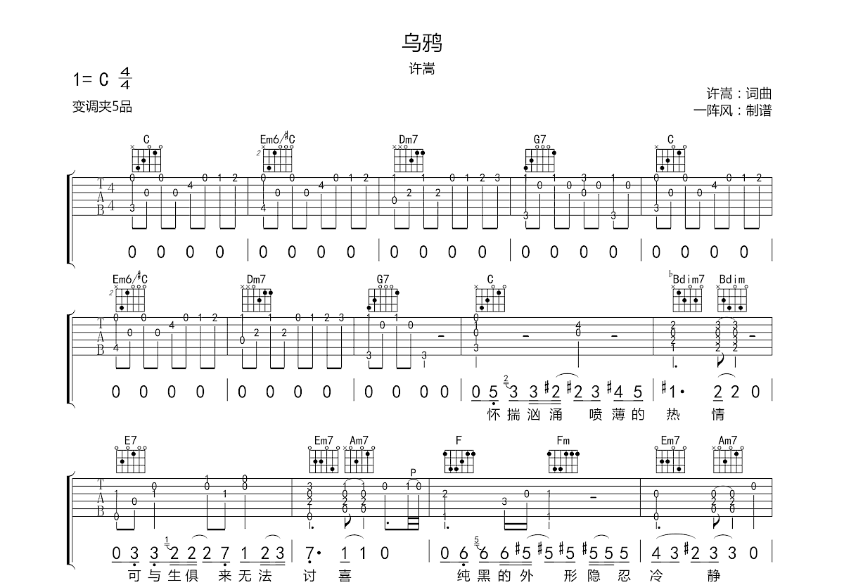 乌鸦吉他谱预览图