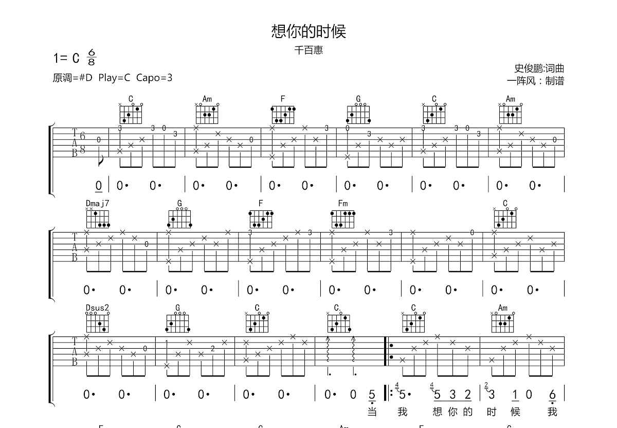 想你的时候吉他谱预览图