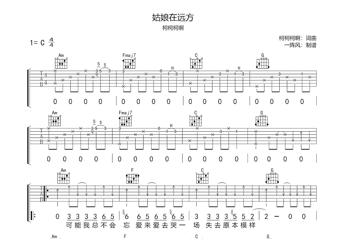 姑娘在远方吉他谱预览图