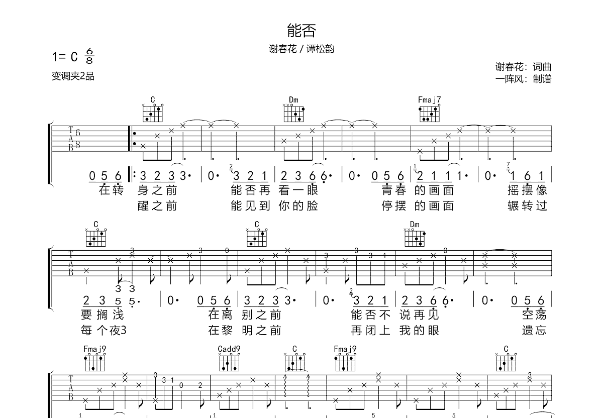 能否吉他谱预览图