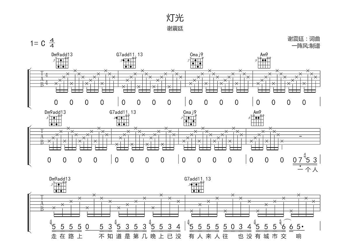 灯光吉他谱预览图