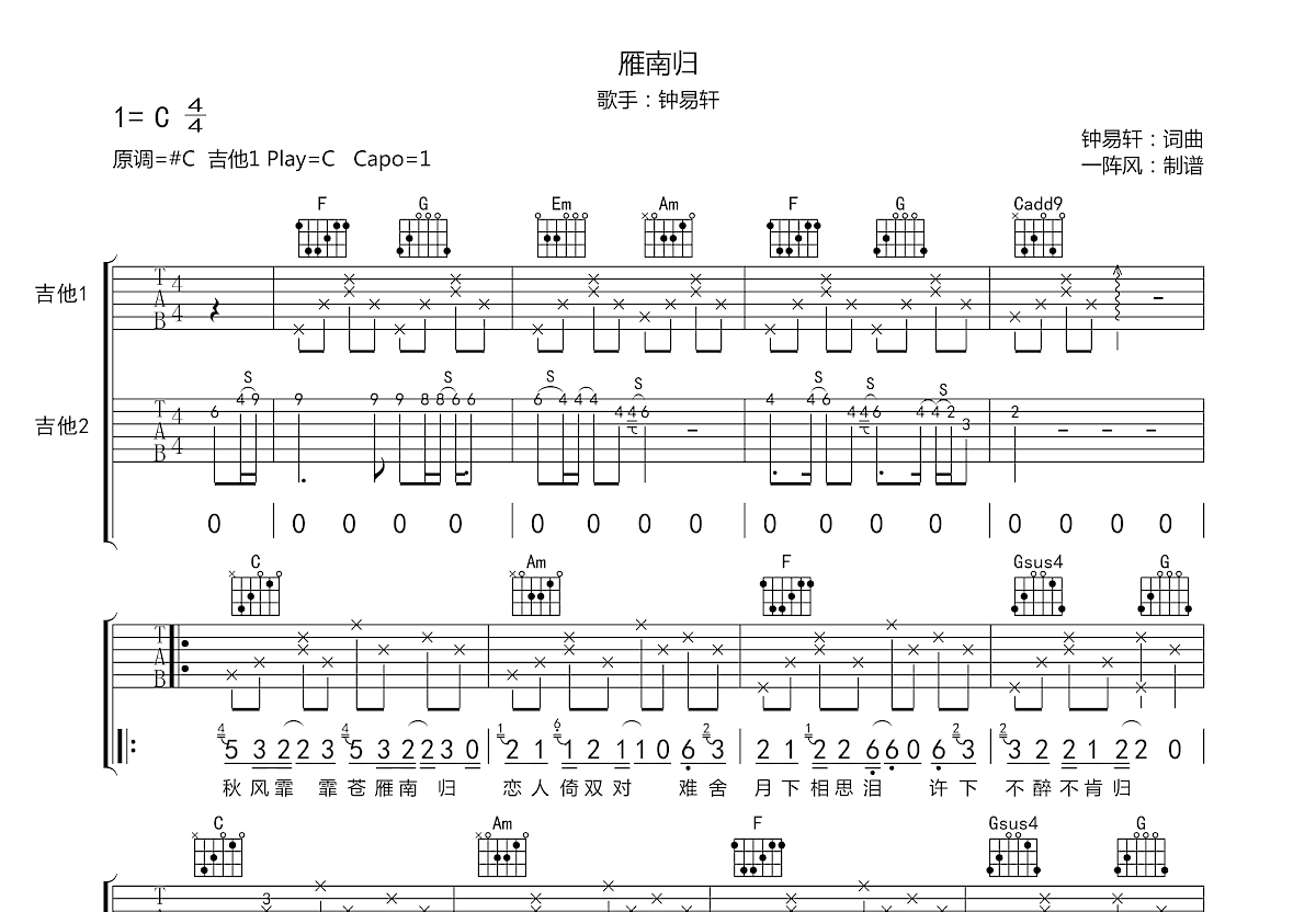 雁南归吉他谱预览图