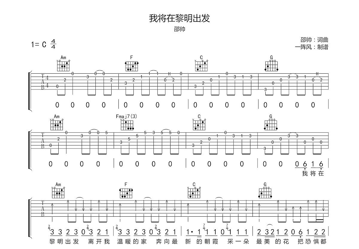 我将在黎明出发吉他谱预览图