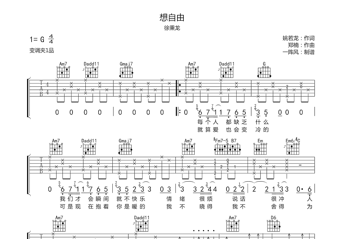 想自由吉他谱预览图