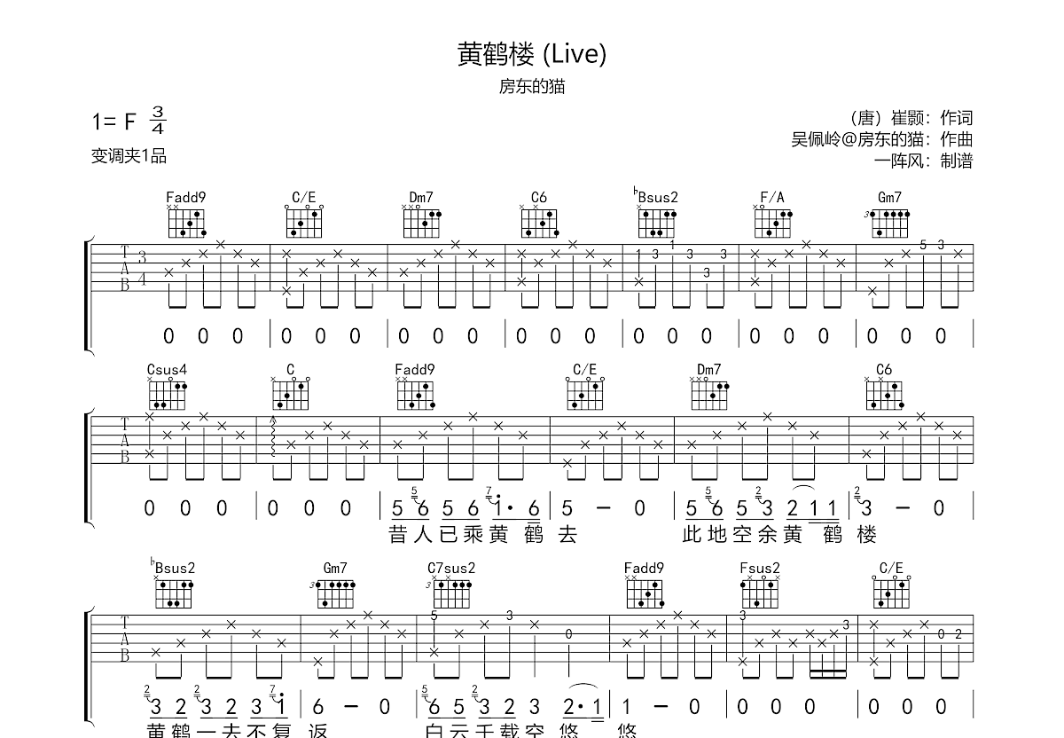 黄鹤楼吉他谱预览图