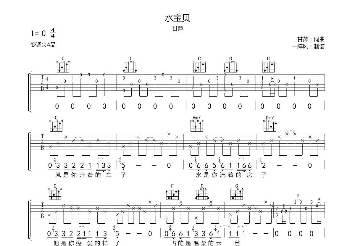 水宝贝吉他谱预览图