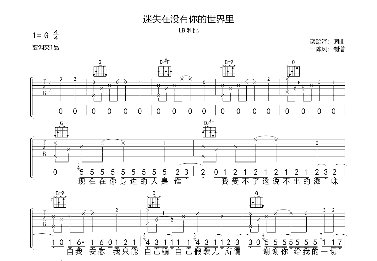 迷失在没有你的世界里吉他谱预览图