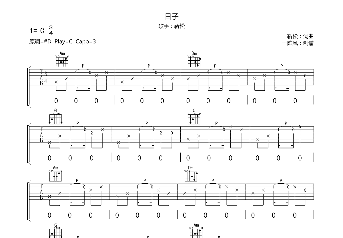 日子吉他谱预览图