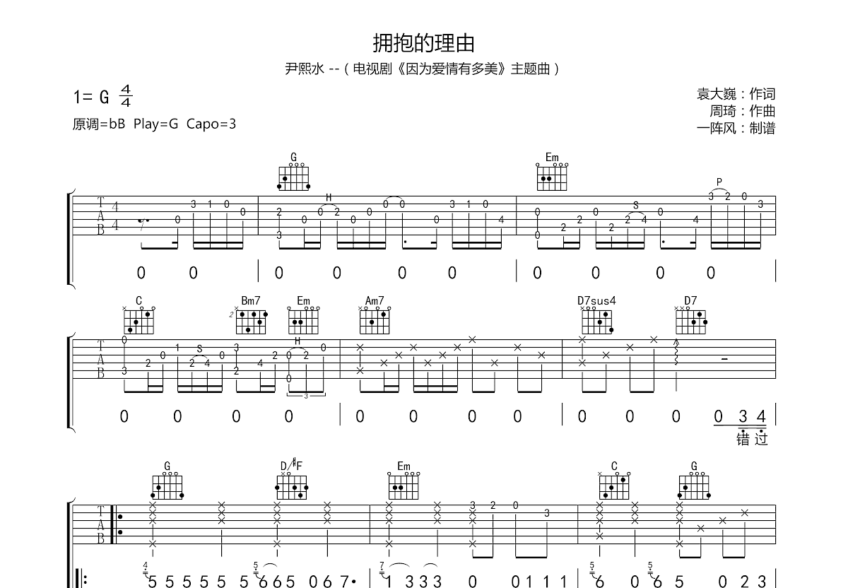 拥抱的理由吉他谱预览图