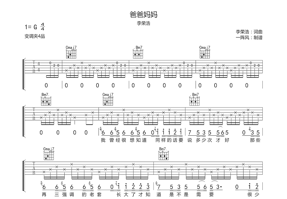 爸爸妈妈吉他谱预览图