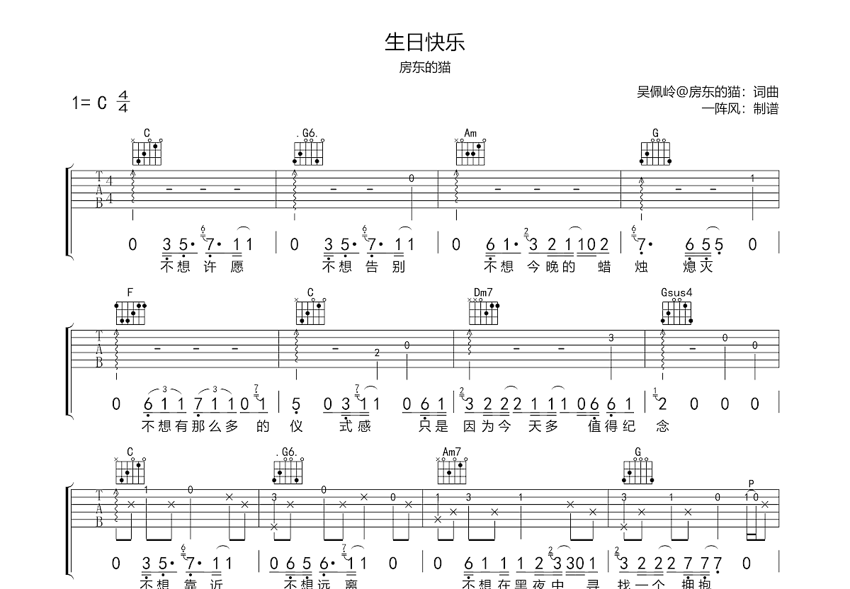 生日快乐吉他谱预览图